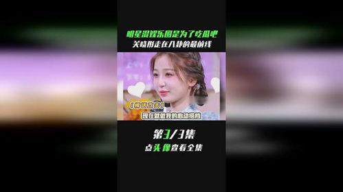 娱乐圈吃瓜黄明昊